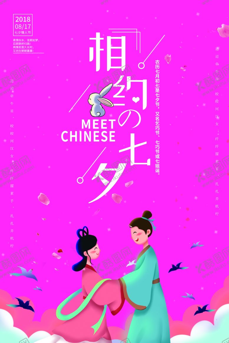 编号：93691005051615272123【酷图网】源文件下载-七夕情人节海报CMYK