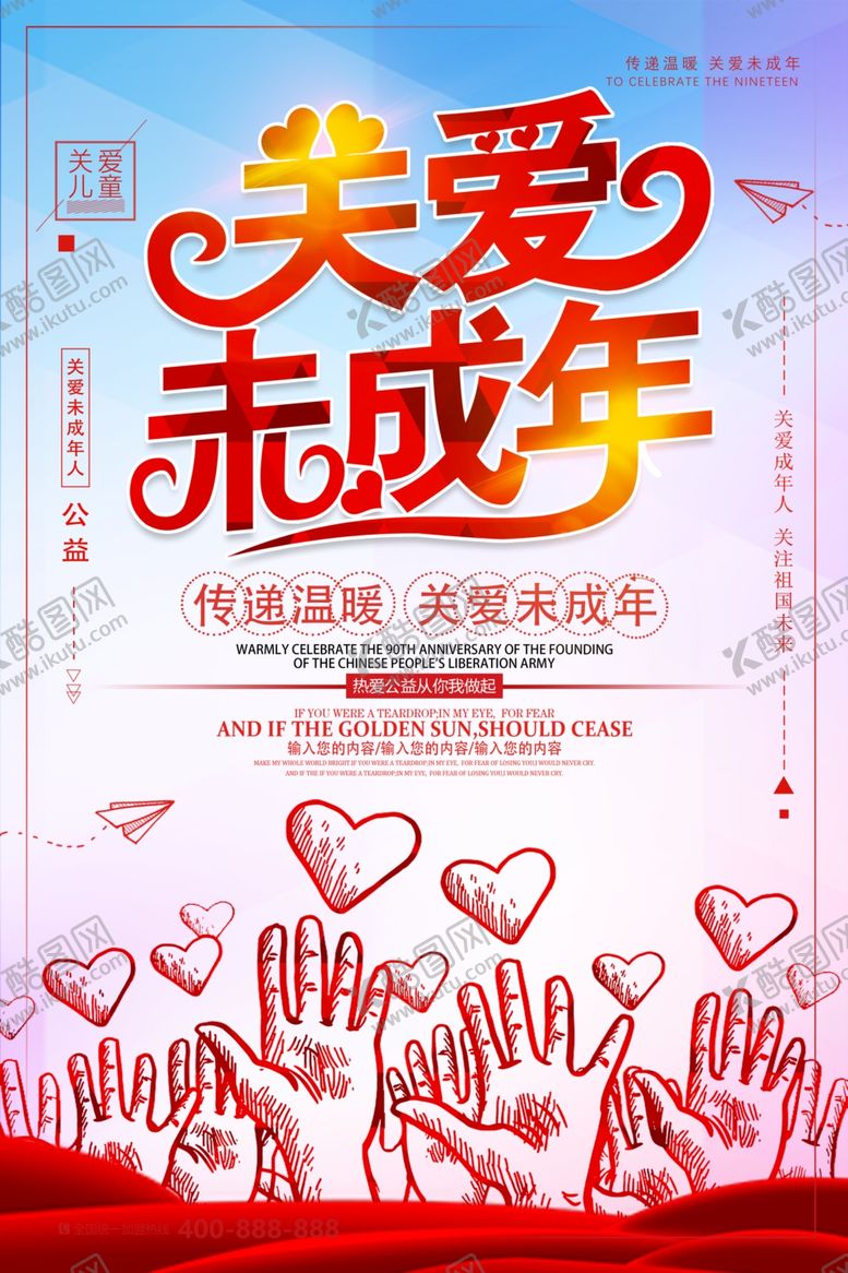 编号：57926506282111579479【酷图网】源文件下载-关爱未成年留守儿童健康成长海报