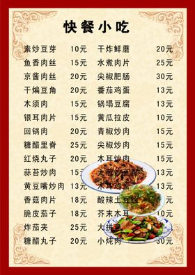 快餐小吃