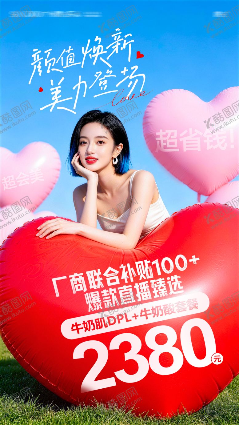 编号：57266805230009263251【酷图网】源文件下载-医美520情人节活动海报