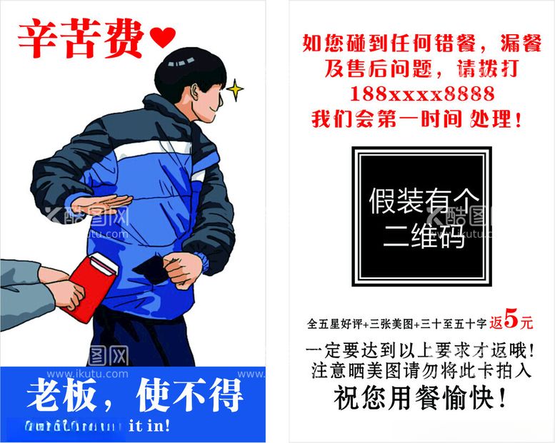 编号：85150802091405105609【酷图网】源文件下载-老板使不得