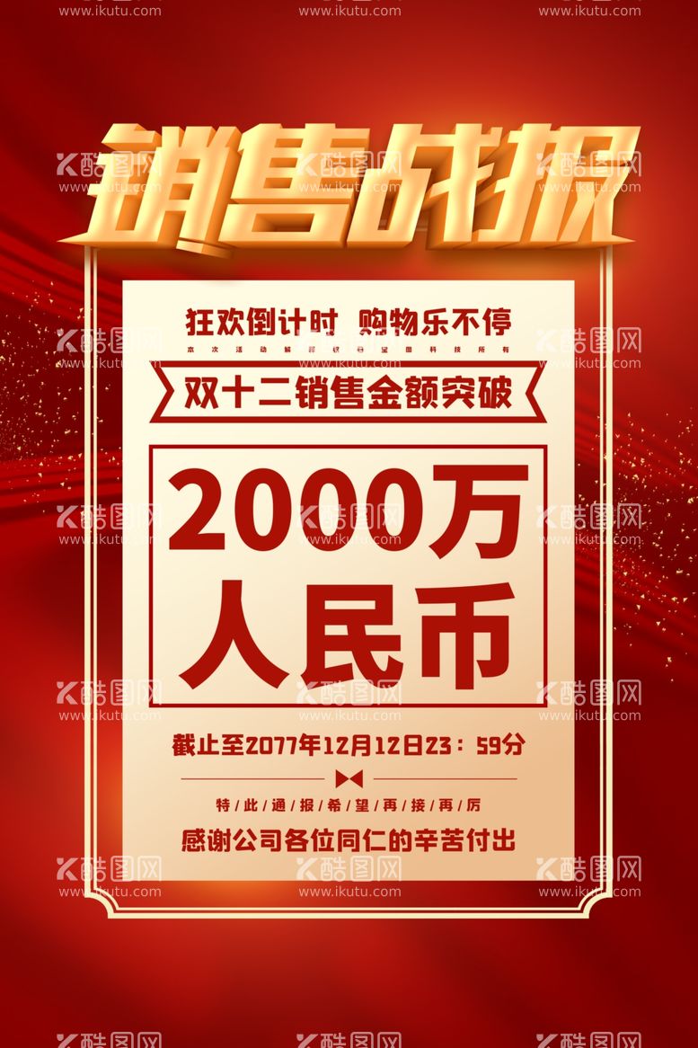 编号：20895712131111114838【酷图网】源文件下载-双十二图片