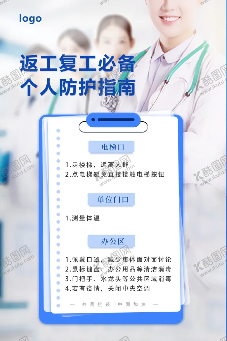 编号：68692507040217578651【酷图网】源文件下载-复工通知