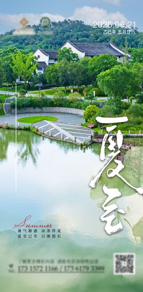酒店文旅夏至宣传海报