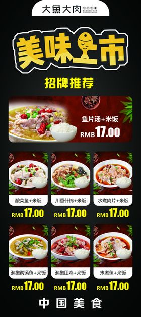 酸菜鱼米饭海报