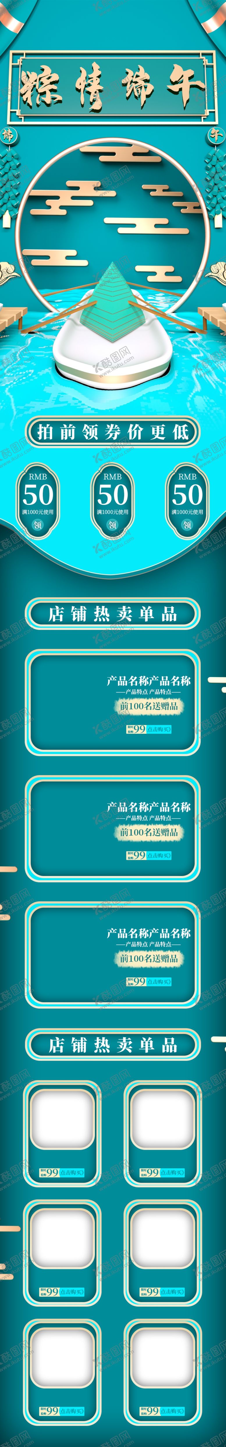 编号：98773405111905409360【酷图网】源文件下载-端午节海报端午节宣传粽子