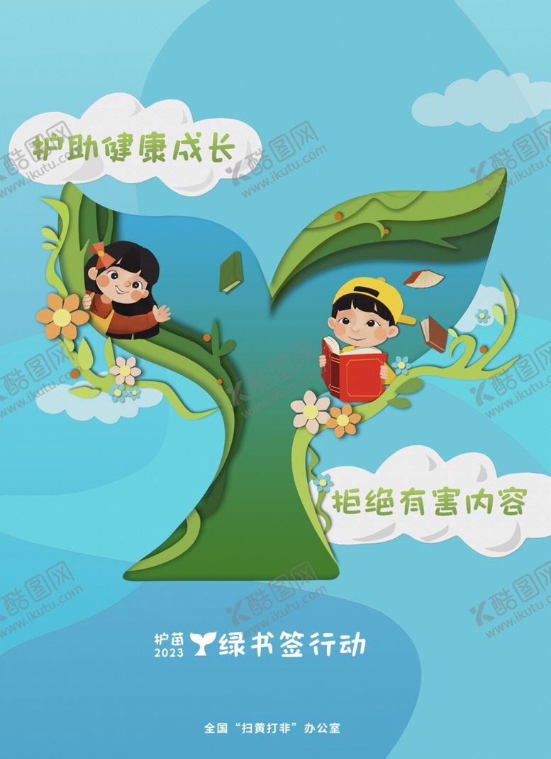 编号：23559201141338377630【酷图网】源文件下载-绿书签
