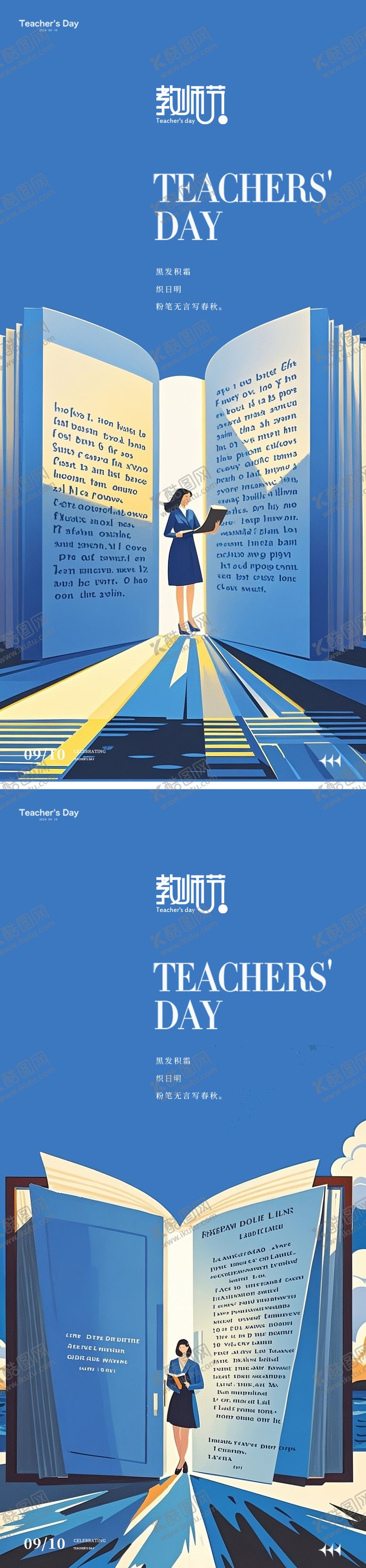编号：50686809082216097457【酷图网】源文件下载-教师节海报