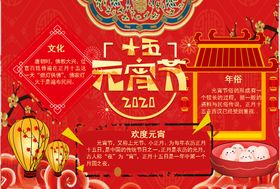 元宵节小报