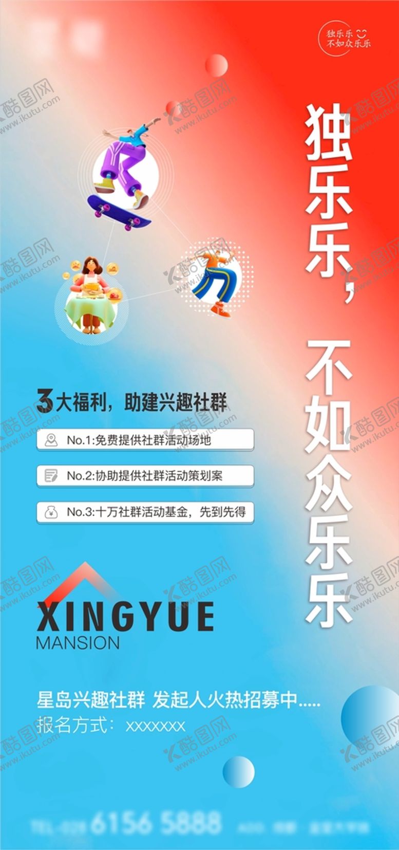 编号：69312802110036448561【酷图网】源文件下载-活动海报