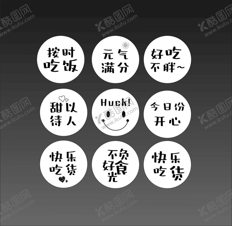 编号：97143209290754230935【酷图网】源文件下载-饮食贴纸