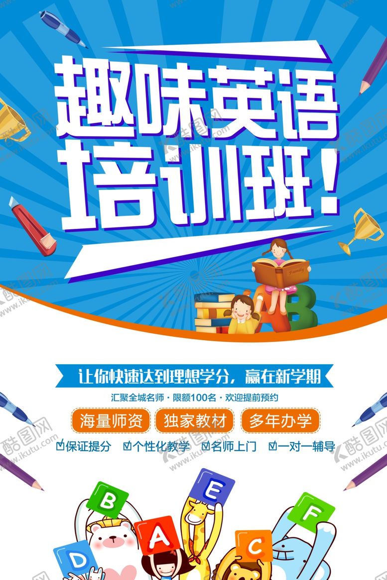 编号：63785609242225046863【酷图网】源文件下载-英语培训班