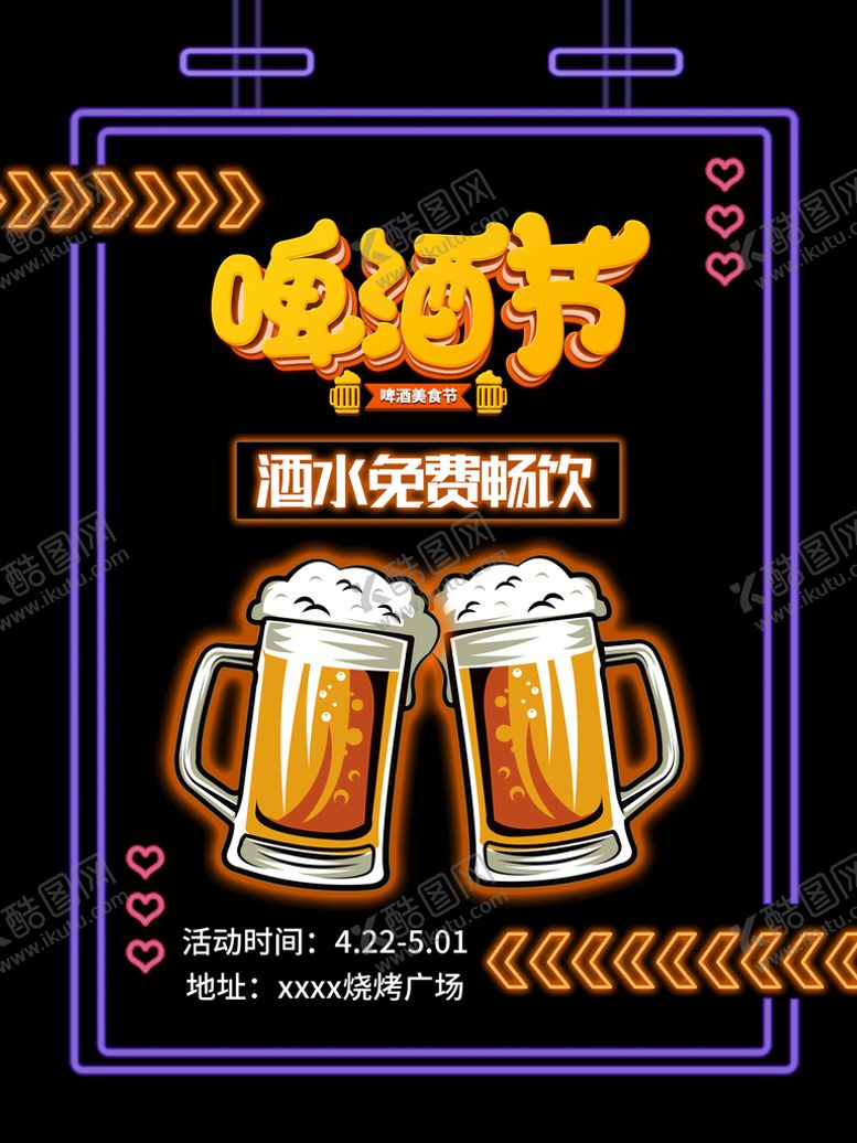 编号：27486309251920091980【酷图网】源文件下载-啤酒节