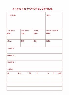 学校稿纸