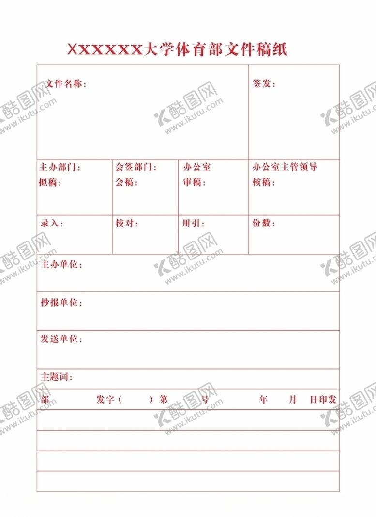编号：68886409221435475856【酷图网】源文件下载-学校稿纸
