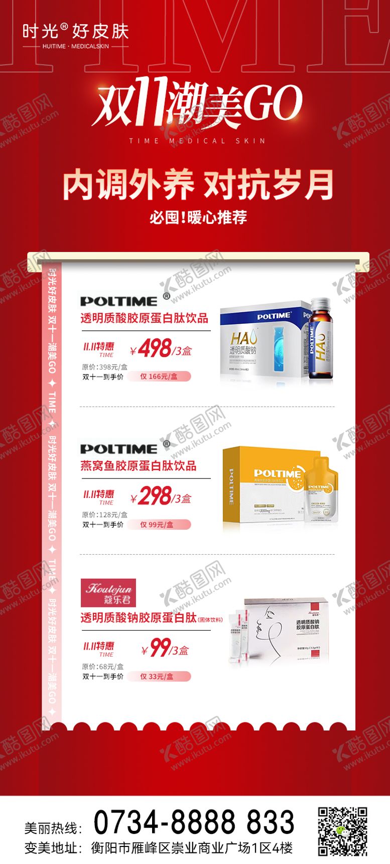 编号：80011711171627067458【酷图网】源文件下载-双十一特惠活动海报