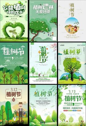 绿色环保主题插画设计