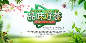 品味好茶