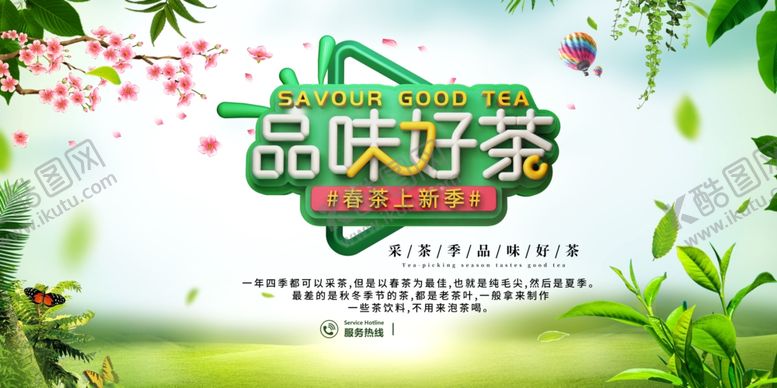 编号：33596410202222223662【酷图网】源文件下载-品味好茶