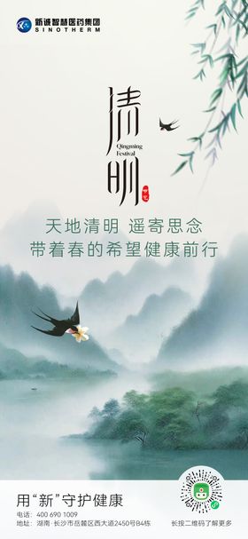 医药清明节气海报