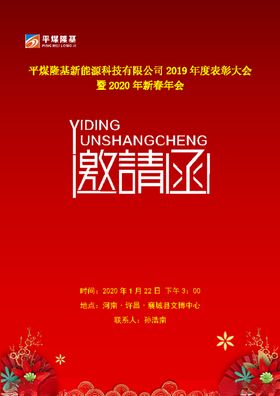 年会邀请函