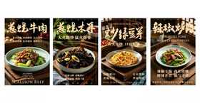 多样美食海报展示