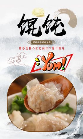 馄饨