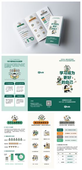 机构三折页