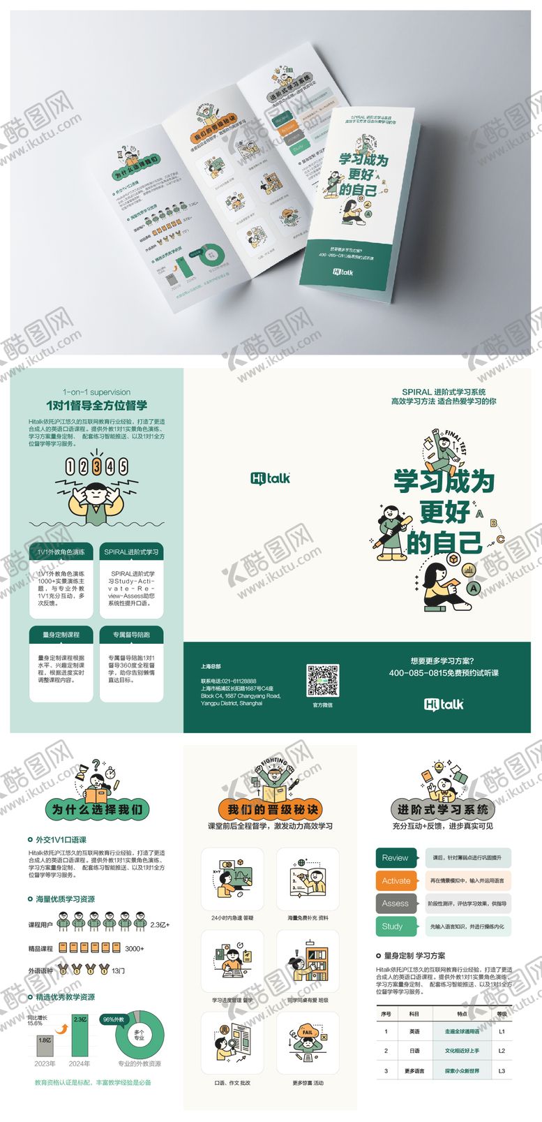 编号：35893508251603594807【酷图网】源文件下载-教育机构学校三折页
