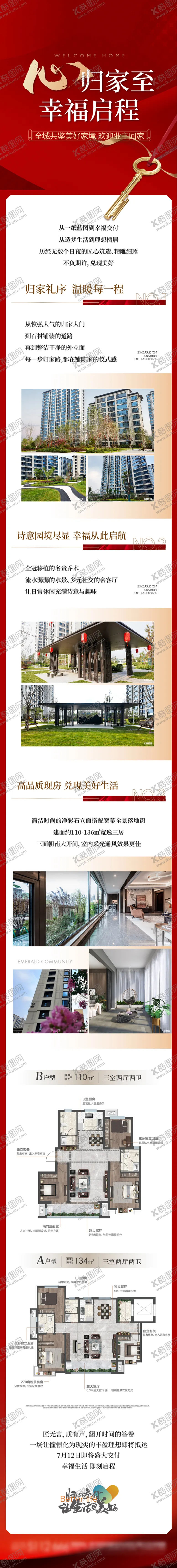 地产交房长图付红金海报