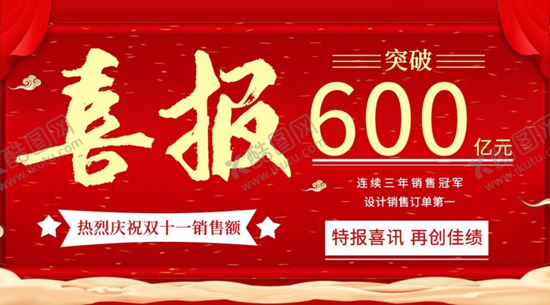 编号：37671906242029392100【酷图网】源文件下载-喜报