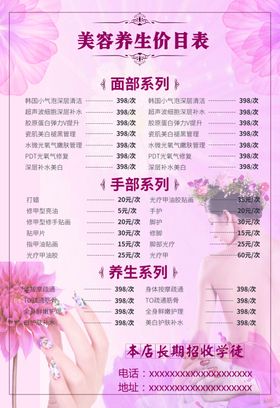 美容院价目表