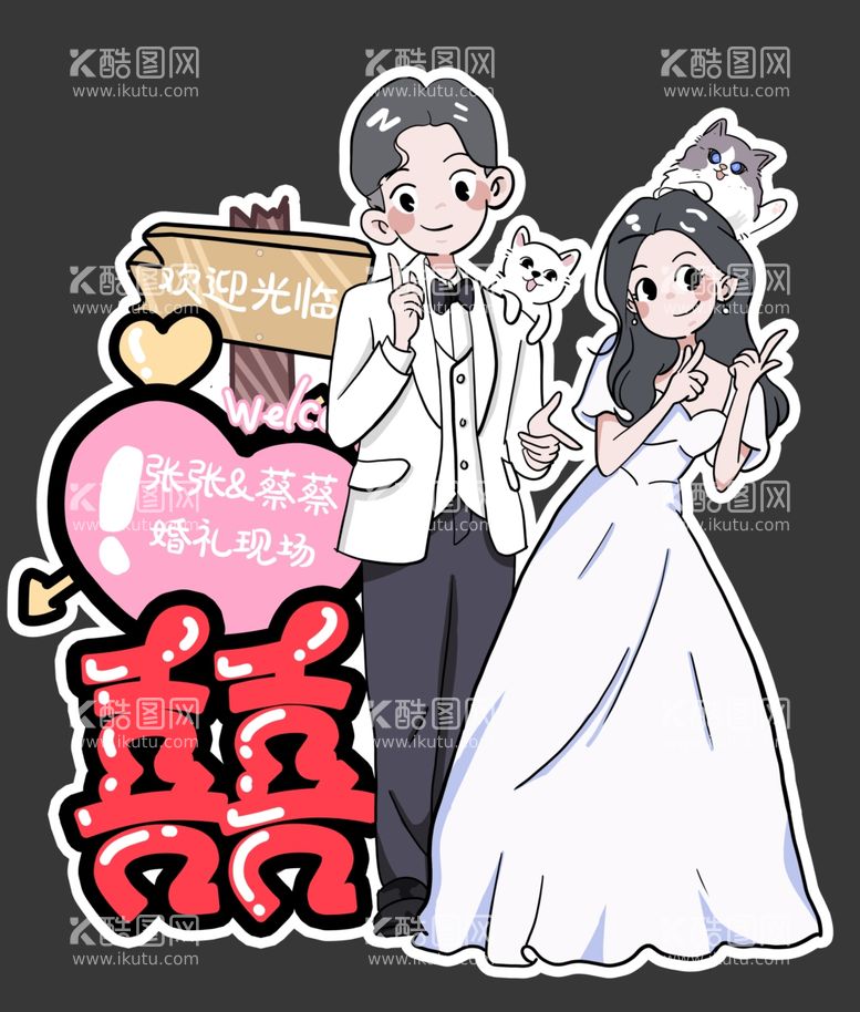 编号：21075002200406205042【酷图网】源文件下载-婚礼人形迎宾牌