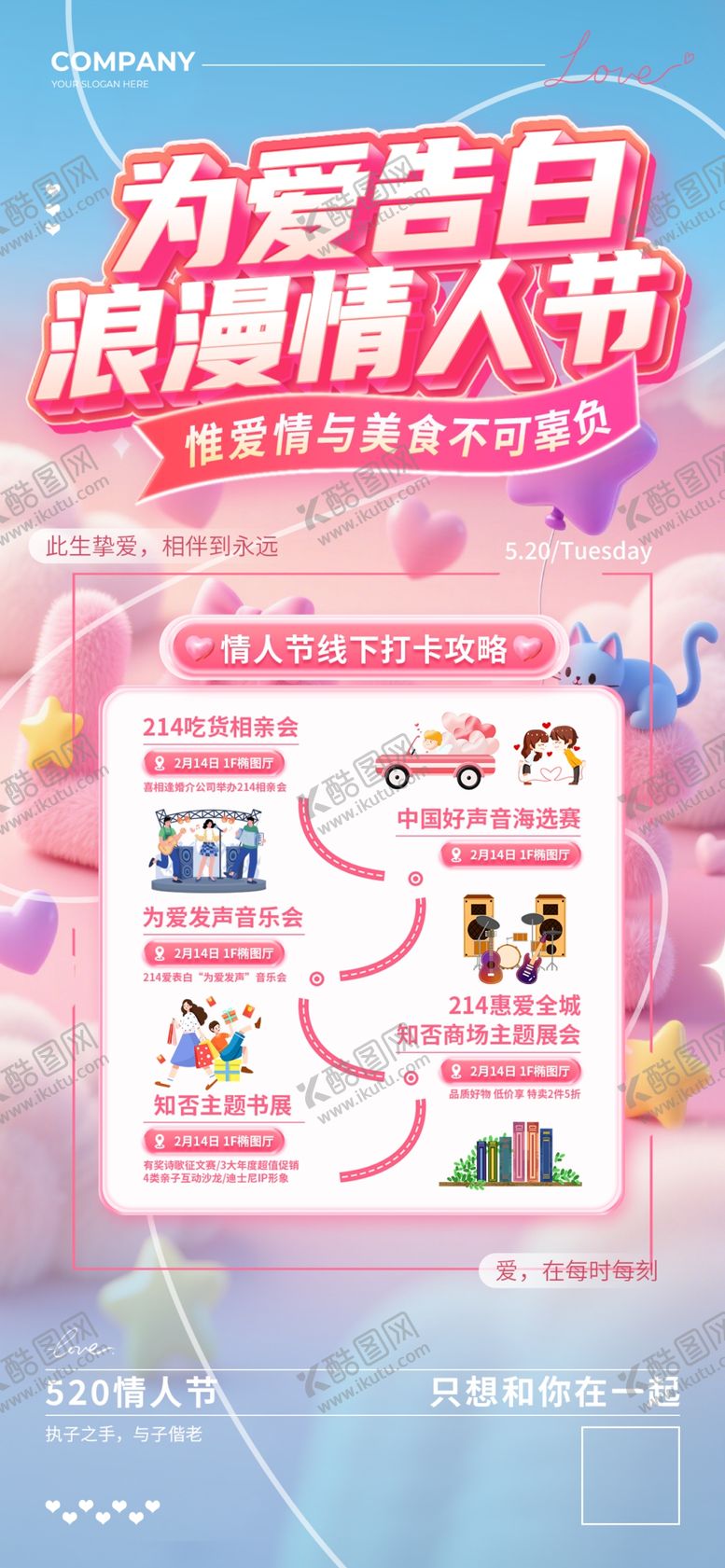 编号：30824206292026504245【酷图网】源文件下载-520情人节