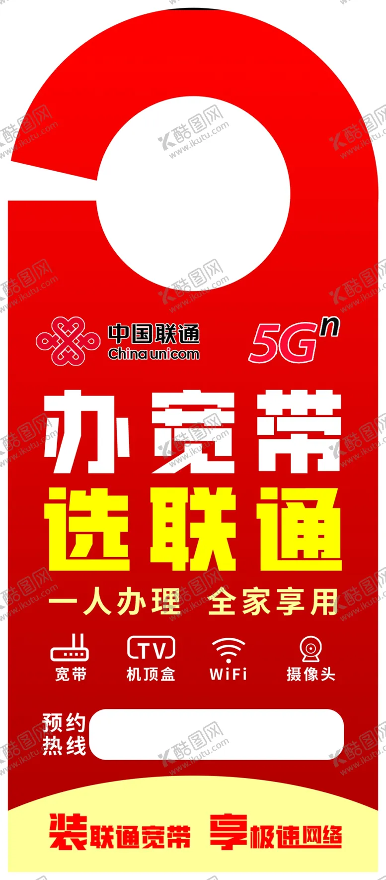 编号：88581702061745295523【酷图网】源文件下载-联通门挂