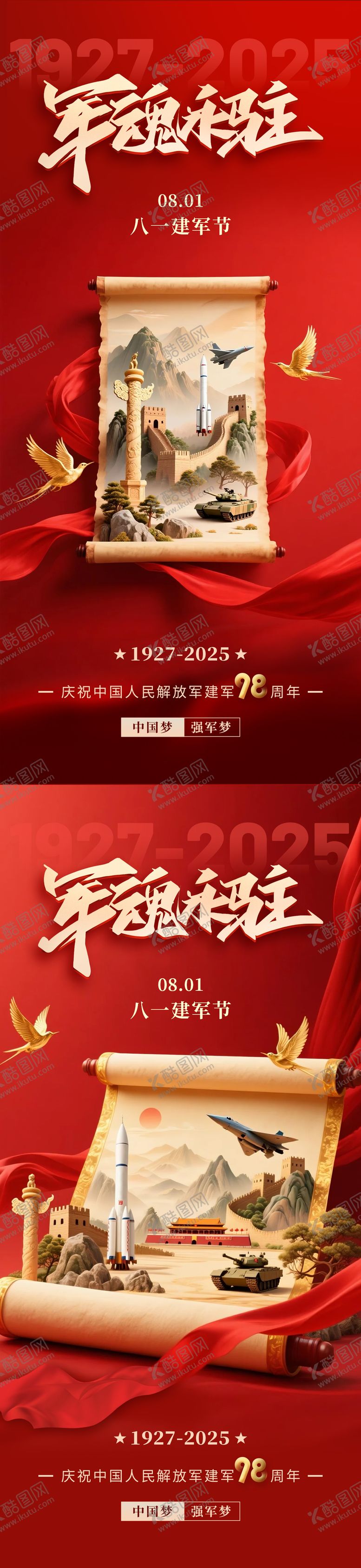 编号：42404607252214239435【酷图网】源文件下载-八一建军节中式红金海报