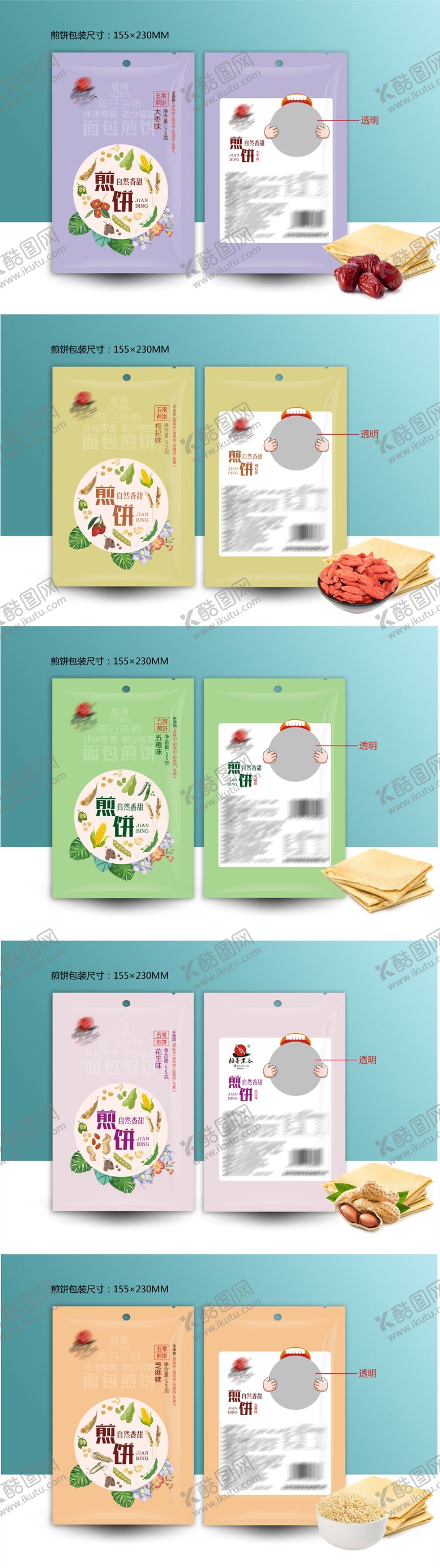 编号：20745209080751384488【酷图网】源文件下载-杂粮煎饼软包装