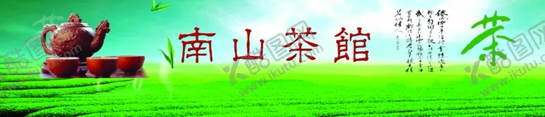编号：76639802030630127649【酷图网】源文件下载-茶馆