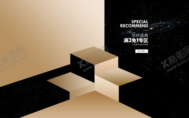 编号：18601607040814401186【酷图网】源文件下载-电商海报
