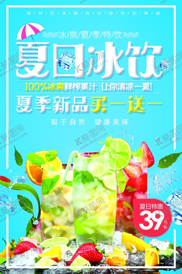 编号：96344601281539321302【酷图网】源文件下载-夏日冰饮