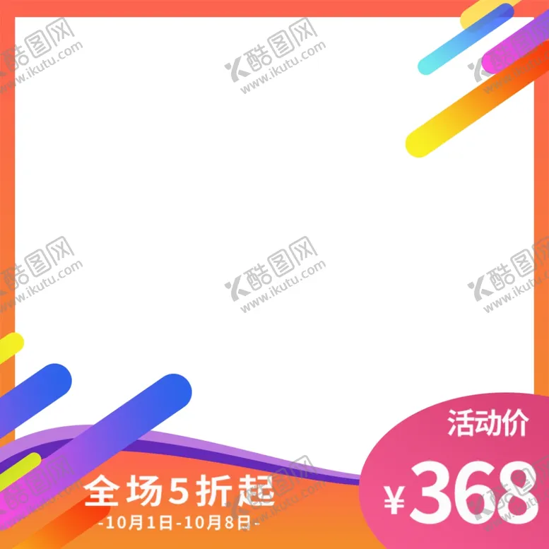 编号：81074201251237421096【酷图网】源文件下载-橙色主图