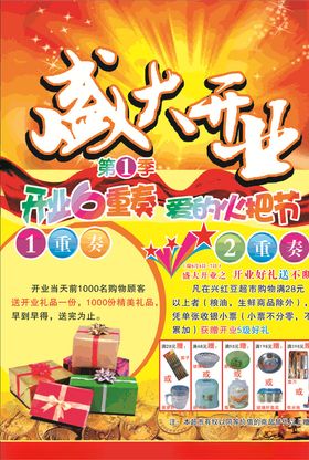 盛大开业