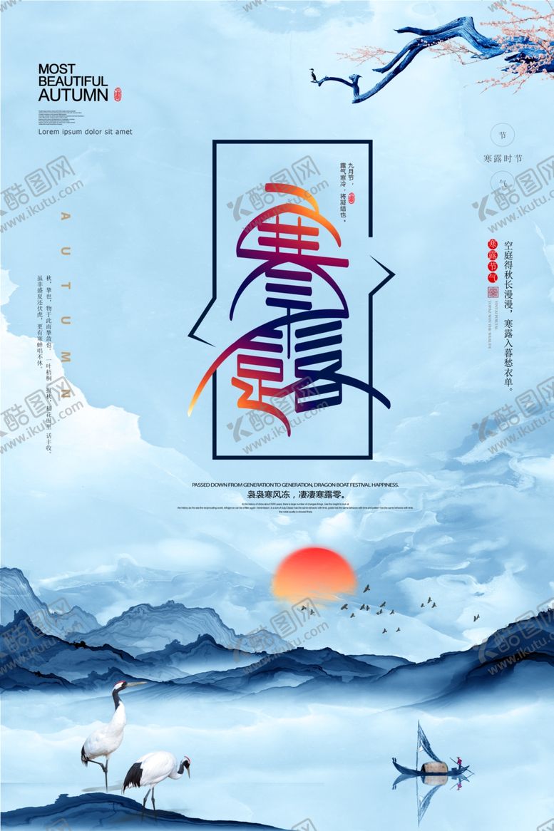 编号：90982605161520255710【酷图网】源文件下载-新中国风海报
