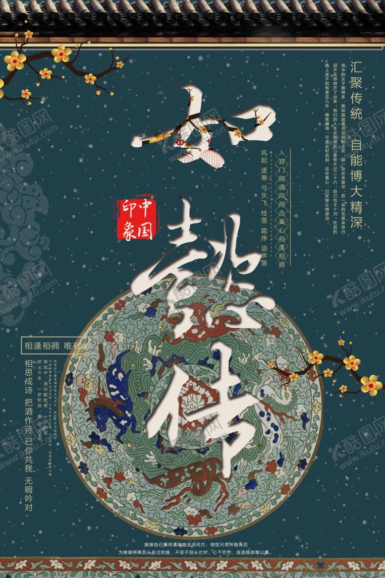 编号：53389106261925229767【酷图网】源文件下载-中国传统文化