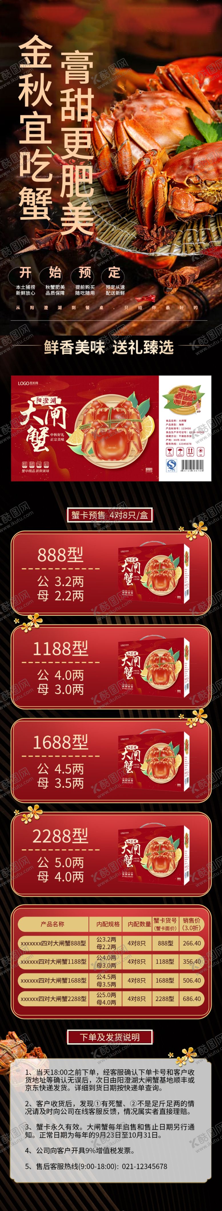 编号：22853610171412461332【酷图网】源文件下载-大闸蟹