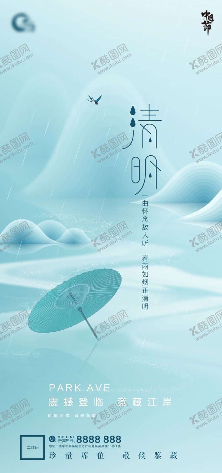 编号：83506904171549215347【酷图网】源文件下载-清明节