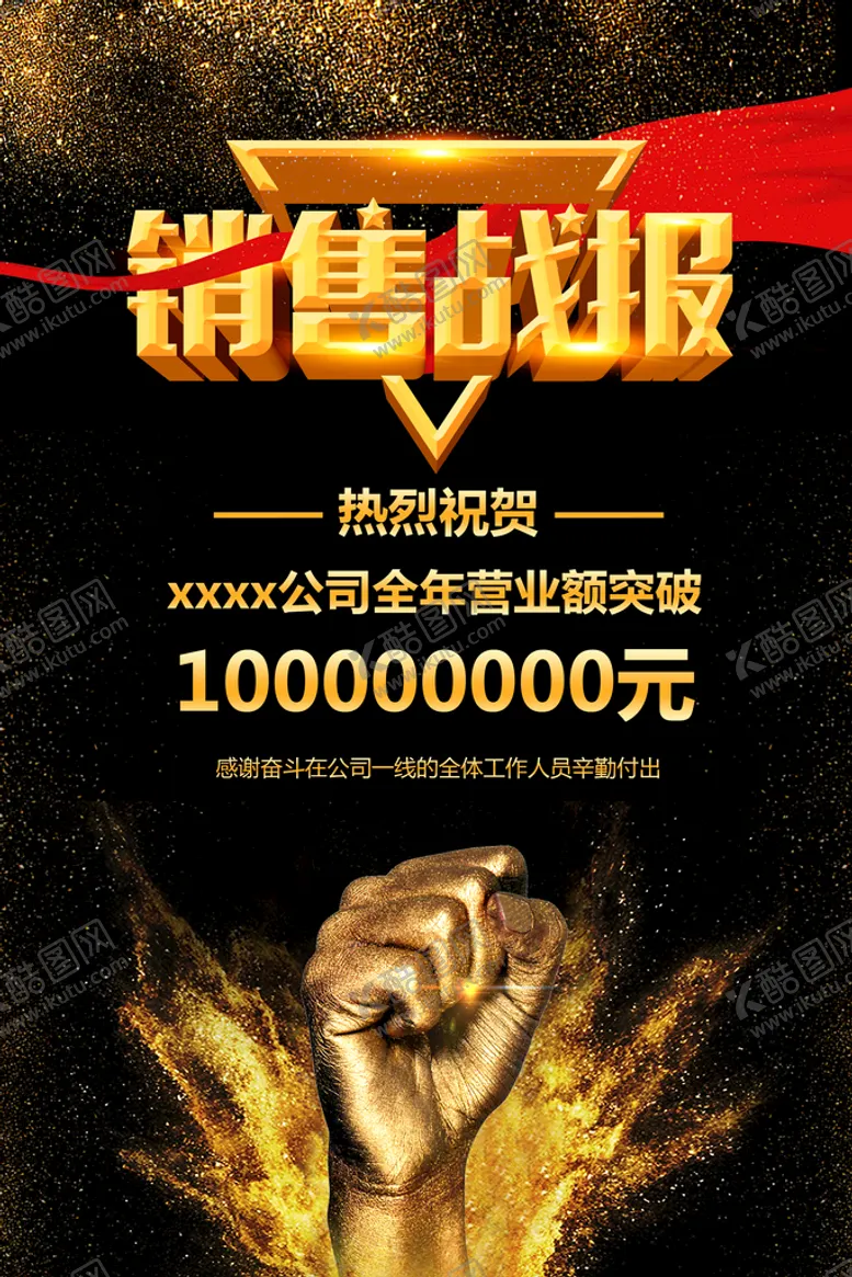 编号：24943610161750498905【酷图网】源文件下载-销售战报 