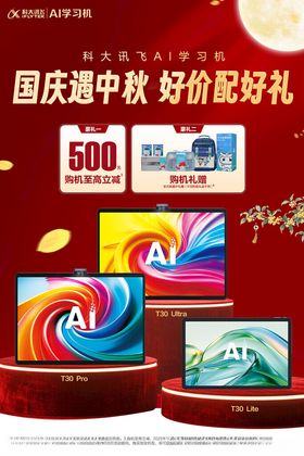 国庆中秋促销享好价好礼