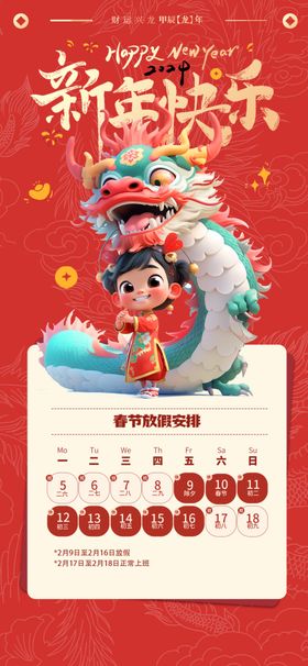 春节放假通知