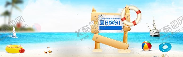 编号：87062907131143519918【酷图网】源文件下载-夏日缤纷